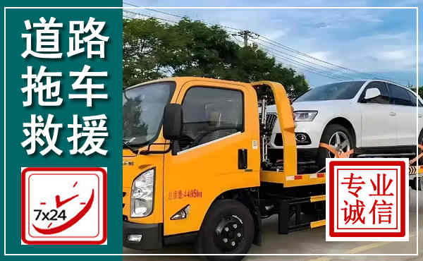 高阳拖车救援,汽车救援拖车电话