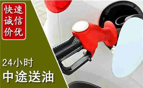 高阳中途送油场景与案例