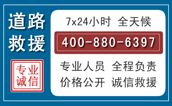 高阳汽车救援汽车救援 高阳汽车救援汽车救援