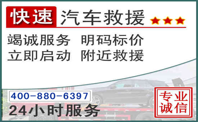 高阳长春拖车电话 高阳长春拖车电话